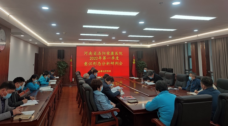 白菜cp论坛召开2022年第一季度意识形态工作分析研判会议