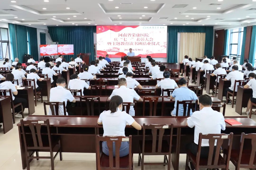 白菜cp论坛隆重召开“七一”表彰大会暨主题教育读书班结业仪...