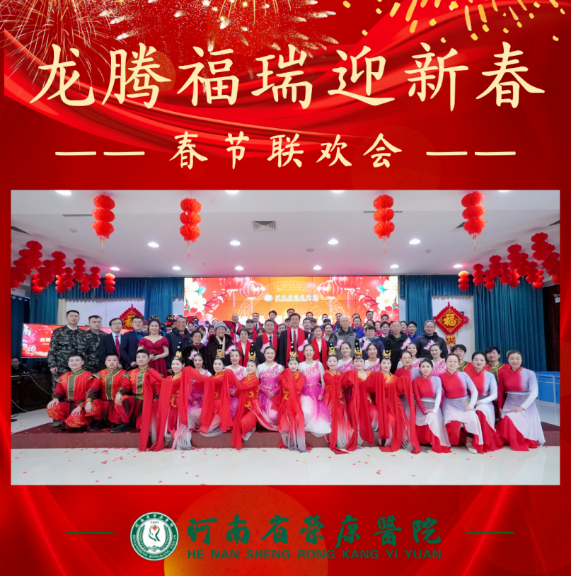 龙腾福瑞迎新春——白菜cp论坛隆重举办2024年春节联欢会
